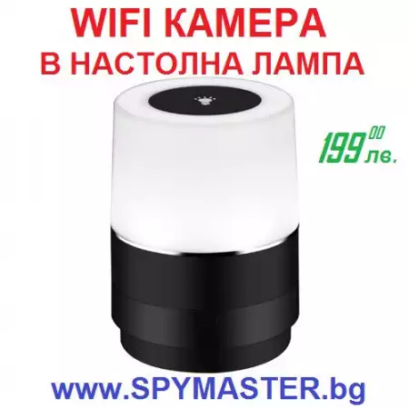 1. Снимка на Настолна ЛАМПА С Wi - Fi IP КАМЕРА