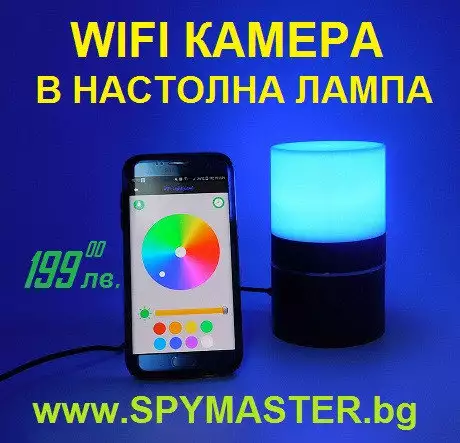 Настолна ЛАМПА С Wi - Fi IP КАМЕРА