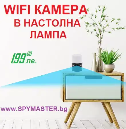5. Снимка на Настолна ЛАМПА С Wi - Fi IP КАМЕРА