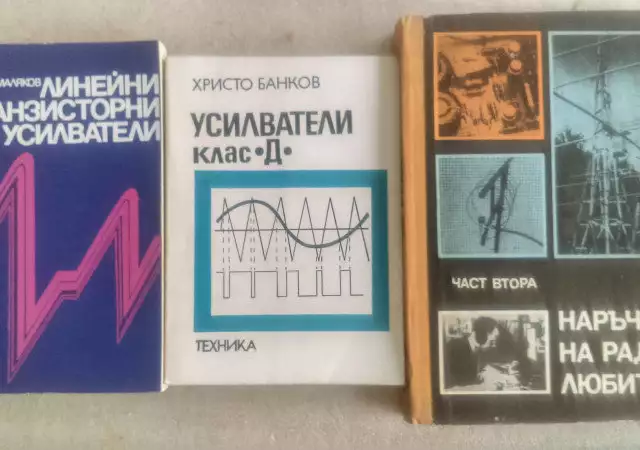 Книги за електроника