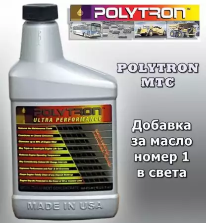2. Снимка на POLYTRON MTC - Добавка за масло номер 1 в света