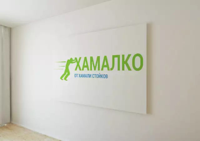 Преместване на офиси за София и страната - Фирма Хамалко