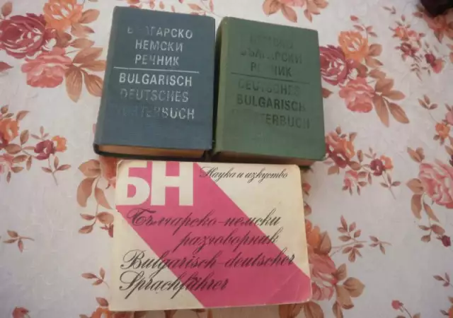 Продавам немско - български речник, българско - немски речник и б
