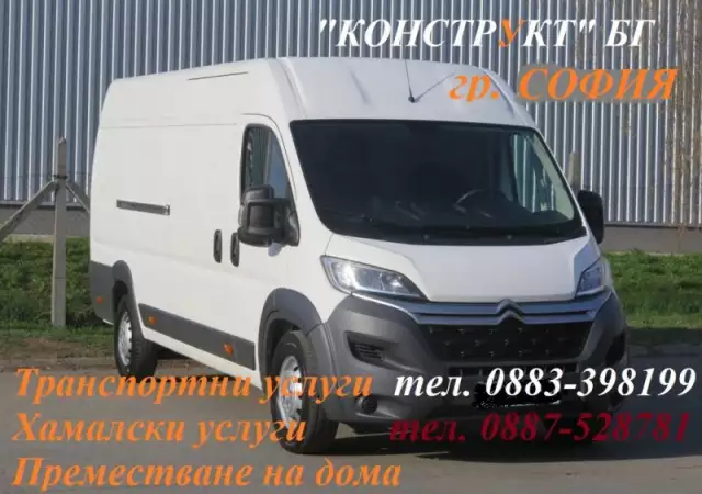 Демонтаж на мебели София фирма Конструкт О883 - 398199, Монтаж