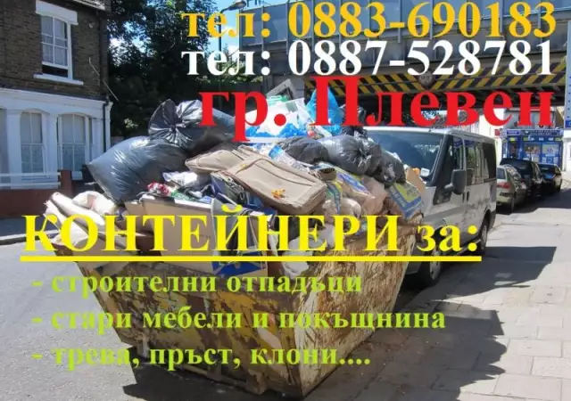 2. Снимка на Изхвърляне на строителен боклук Плевен - Конструкт О883398199