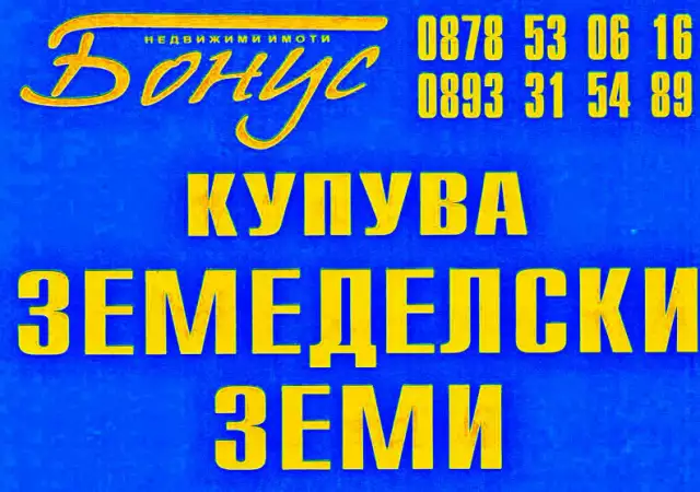 1. Снимка на Купува земя Търговище, Попово, Опака, Омуртаг, Антоново