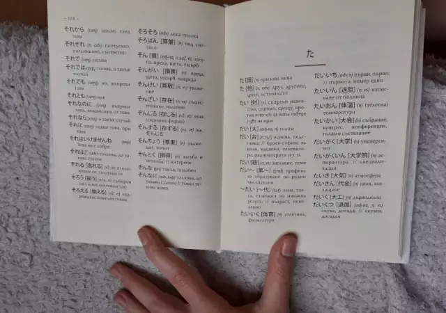 Българо - японски и японско - български речник