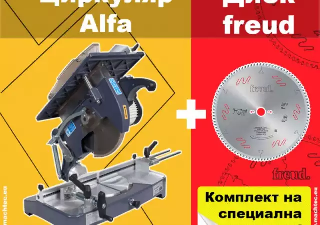 1. Снимка на Циркуляр Alfa и диск freud на промоционална цена