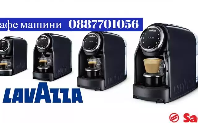Кафе машини Lavazza Blue LB - 300 Classy Mini