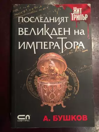 3 книги на А. Бушков