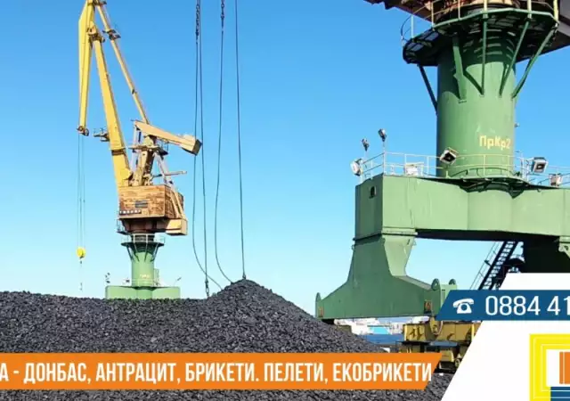 15. Снимка на Доставям Донбаски въглища пресяти внос