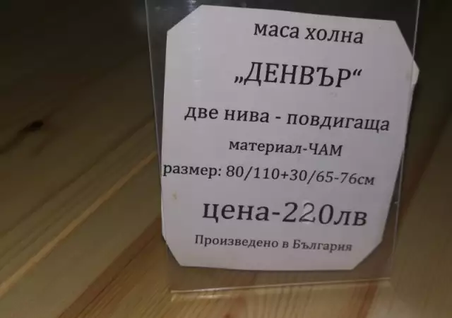 Трапезна разтегателна маса Денвър