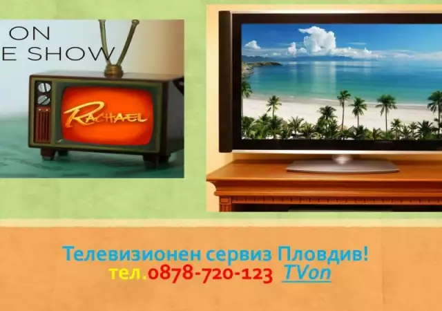 1. Снимка на Телевизионен сервиз за Пловдив