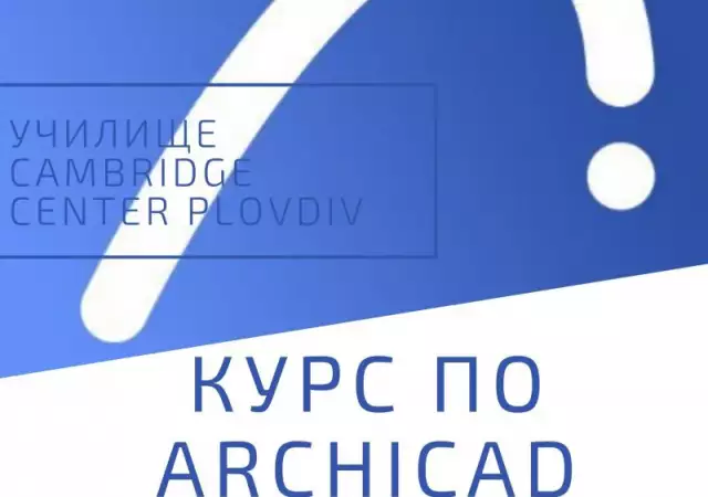 Курс по ArchiCAD, Пловдив. Стартираме Сега 