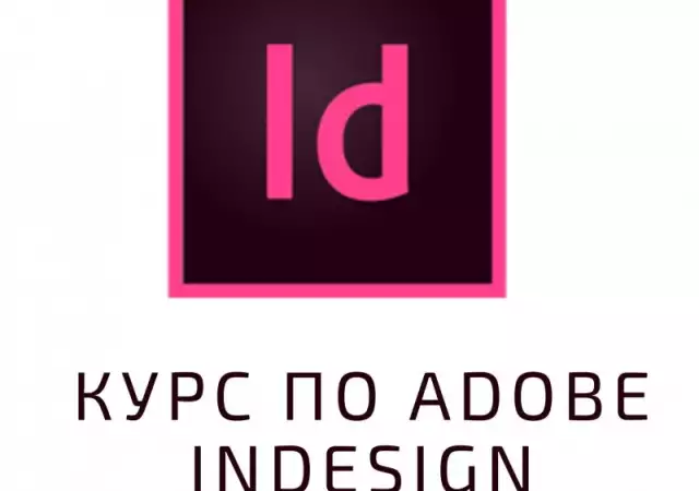 Обучение по Adobe InDesign, Пловдив. Изгодно Сега 