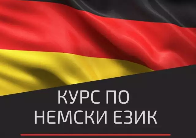 Стартираме Сега Немски Език от I – IV Ниво, Пловдив