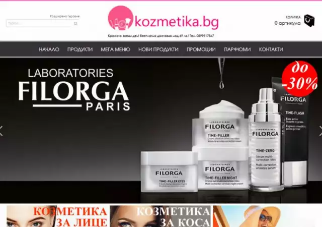 Продавам разработен онлайн магазин за козметика kozmetika.bg