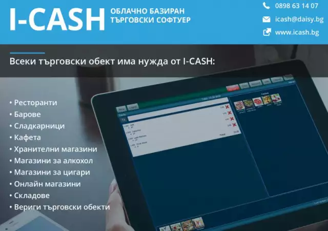 2. Снимка на Складов и търговски софтуер за Вашия бизнес от ICASH.BG