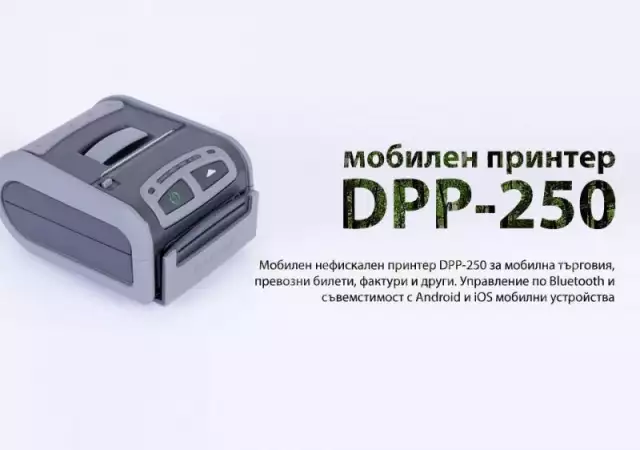 Мобилен принтер DATECS DPP 250