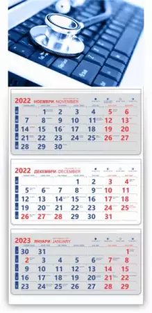 Календари 2021 година цени от 2, 90 лв бр