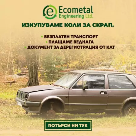 1. Снимка на Изкупува коли за скрап в Пловдив