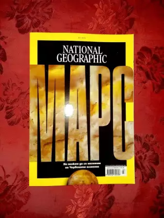1. Снимка на Списание National Geographic март, 2021г.