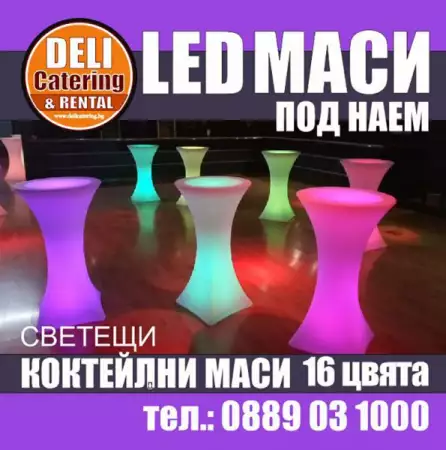 Светещи LED коктейлни бар маси под наем