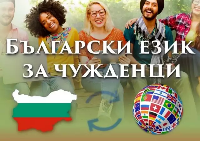 1. Снимка на Български език за чужденци А1 – групово обучение