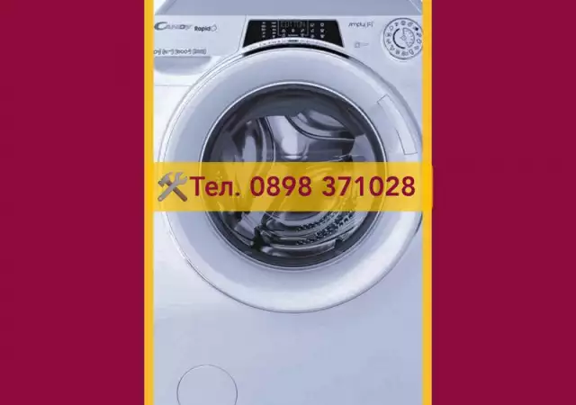 1. Снимка на Качествен сервиз на перални по домовете