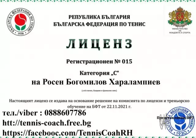 2. Снимка на Уроци по Тенис с лицензиран Треньор по тенис на корт в София