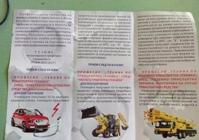 3. Снимка на Профессиональная школа машиностроения в Пловдиве (Антона )
