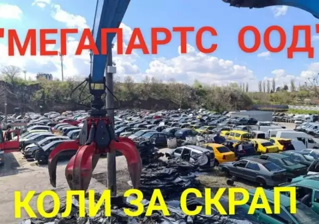 купува катастрофирали коли за части и скрап.русе и региона