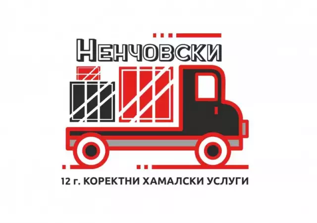 1. Снимка на Фирма за хамалски услуги Ненчеовски ЕООД търси персонал 