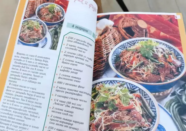 3. Снимка на Кулинарна книга Китайска и Азиатска кухня