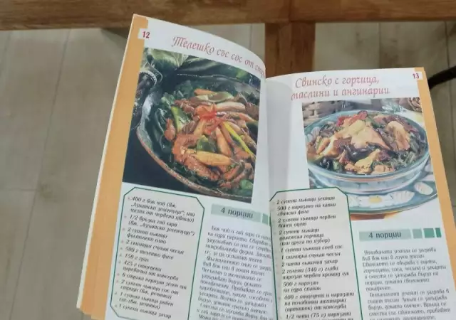 5. Снимка на Кулинарна книга Китайска и Азиатска кухня