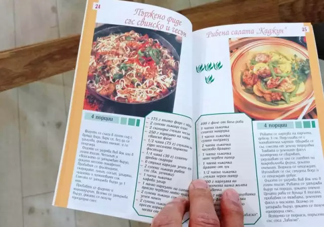 6. Снимка на Кулинарна книга Китайска и Азиатска кухня