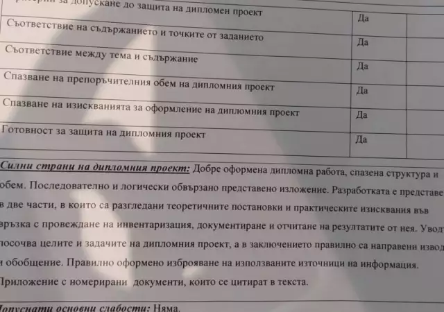 1. Снимка на Продавам дипломна работа на тема Инвентаризация