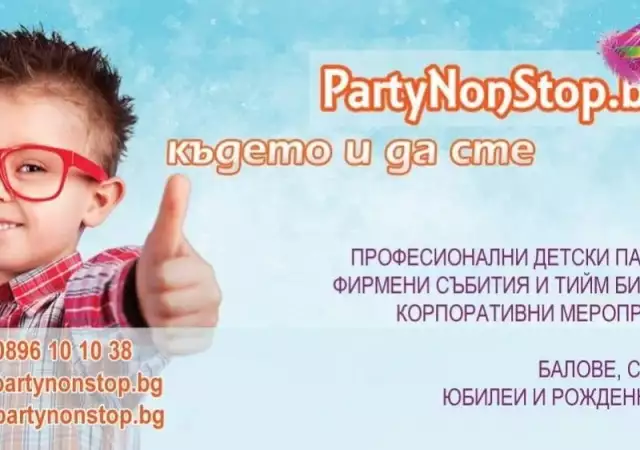 Детски и Фирмени партита