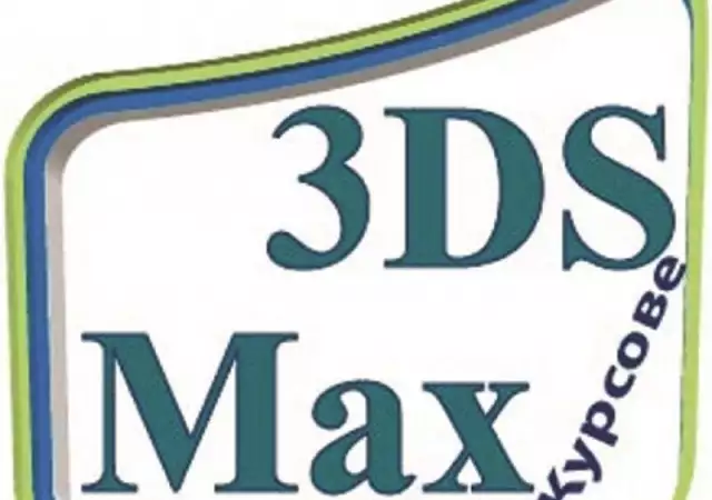 2. Снимка на 3D Studio Max Design – моделиране и визуализация