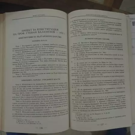 6. Снимка на Български конституции и конституционни проекти авт. Методиев