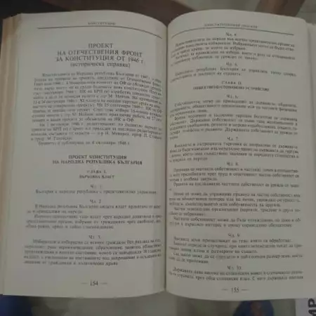7. Снимка на Български конституции и конституционни проекти авт. Методиев
