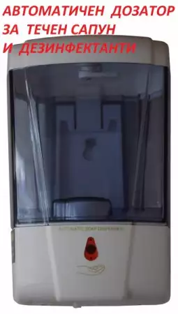 1. Снимка на автоматичен дозатор за течен сапун и дезинфектанти