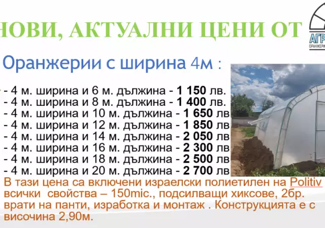 7. Снимка на Асеноврадски тип оранжерии произведени от АГРО ГРУП 79 ЕООД