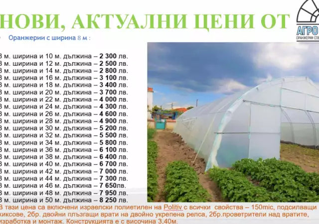 9. Снимка на Асеноврадски тип оранжерии произведени от АГРО ГРУП 79 ЕООД