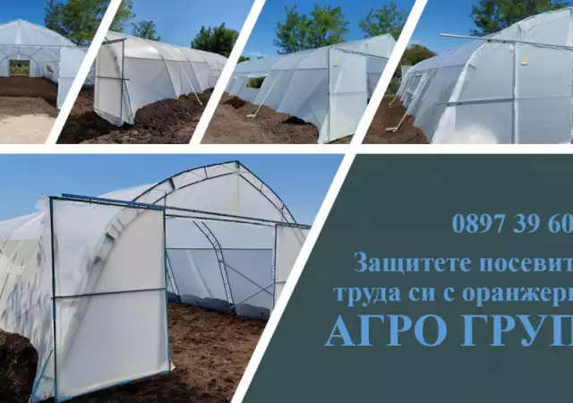 Асеноврадски тип оранжерии произведени от АГРО ГРУП 79 ЕООД