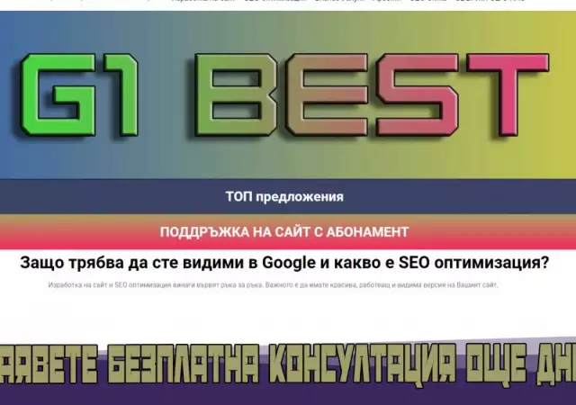 7. Снимка на SEO оптимизация