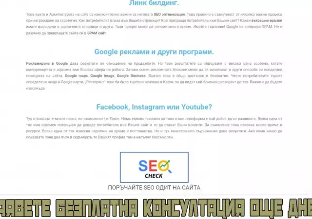 9. Снимка на SEO оптимизация