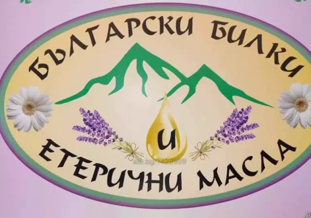 4. Снимка на Българските етерични масла от производителя