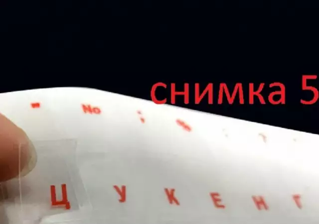 5. Снимка на Експресно надписване на клавиатури (кирилица и латиница)