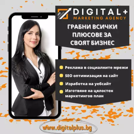 1. Снимка на Дигитални Услуги, Реклама във Facebook, Изработка на уебсайт